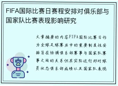 国际赛足球赛程为何总与俱乐部赛事冲突？